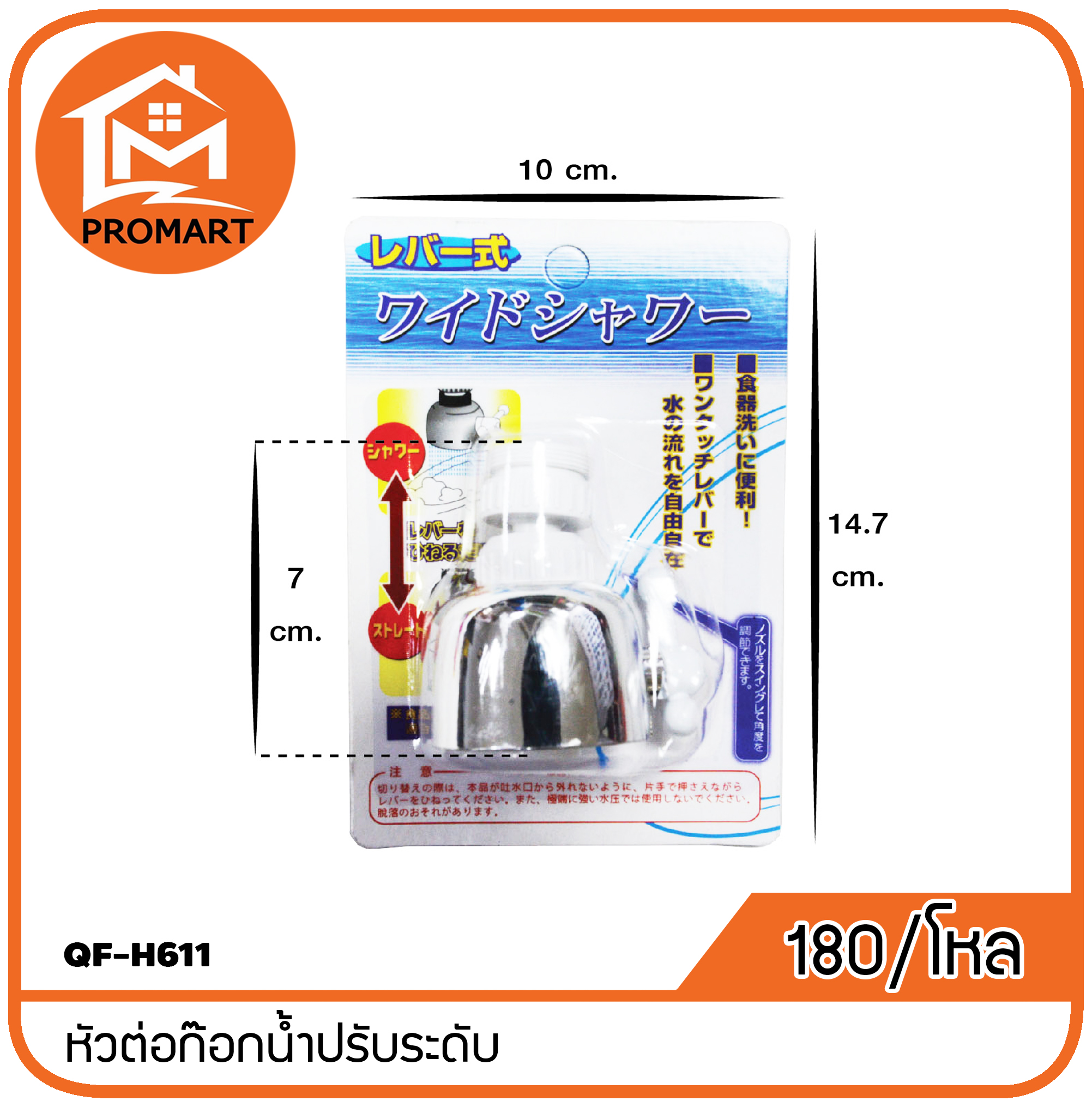 QF-H611 หัวต่อก๊อกน้ำปรับระดับ