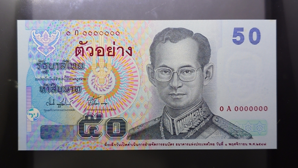 ธนบัตรตัวอย่าง ธนบัตรแบบ 15 รุ่น 2 ร.9 ที่ระลึกวันเปิดดำเนินการฝ่ายจัดการธนบัตร ธนาคารแห่งประเทศไทย ปี2547