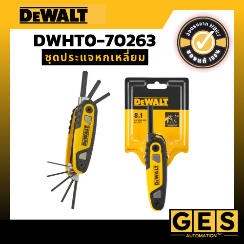 DEWALT ชุดประแจหกเหลี่ยม DWHT0-70263