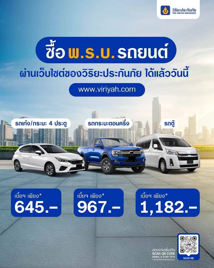 พ.ร.บ. รถยนต์ (ประกันภาคบังคับ) วิริยะประกันภัย