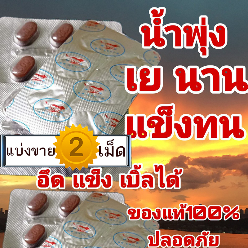 ขนาดทดลอง2เม็ด💊หมาแดง เซ็ตประหยัด💸มีเก็บปลายทาง💵💲800mg Red WOLF🦊กินนอนเท่ากับหมู กินหนูเท่ากับอร่อยVIAGRA💸มีเก็บปลายทาง💵❌ไม่มีกล่อง-ไม่ระบุชื่อสินค้า🦊ทัก:สนใจสั่งซื้อ👉ไลน์ไอดี