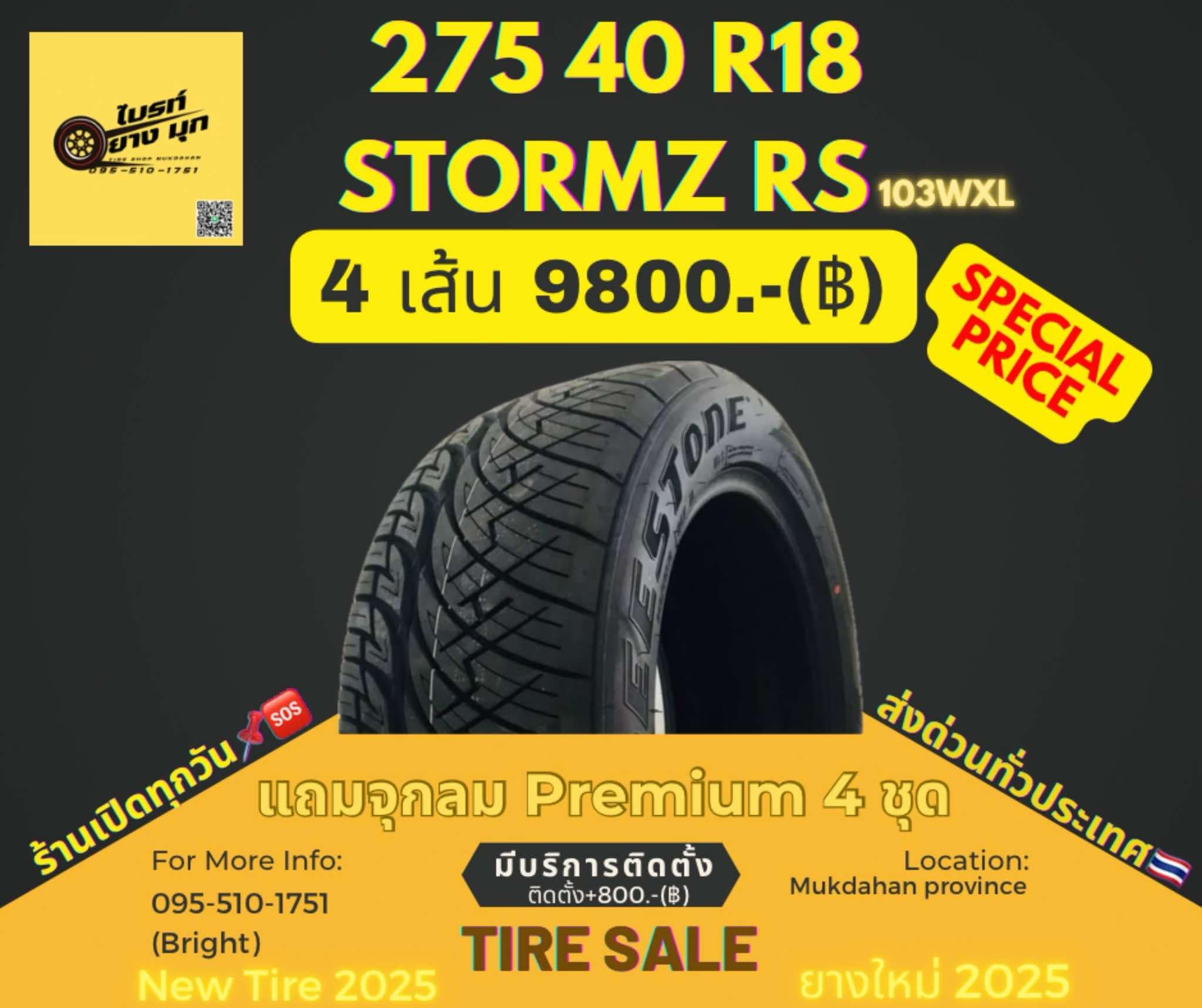 ยางรถยนต์ทุกยี่ห้อ