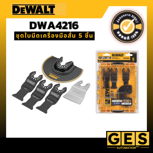 DEWALT ชุดใบมีดเครื่องมือสั่น 5 ชิ้น รุ่น DWA4216