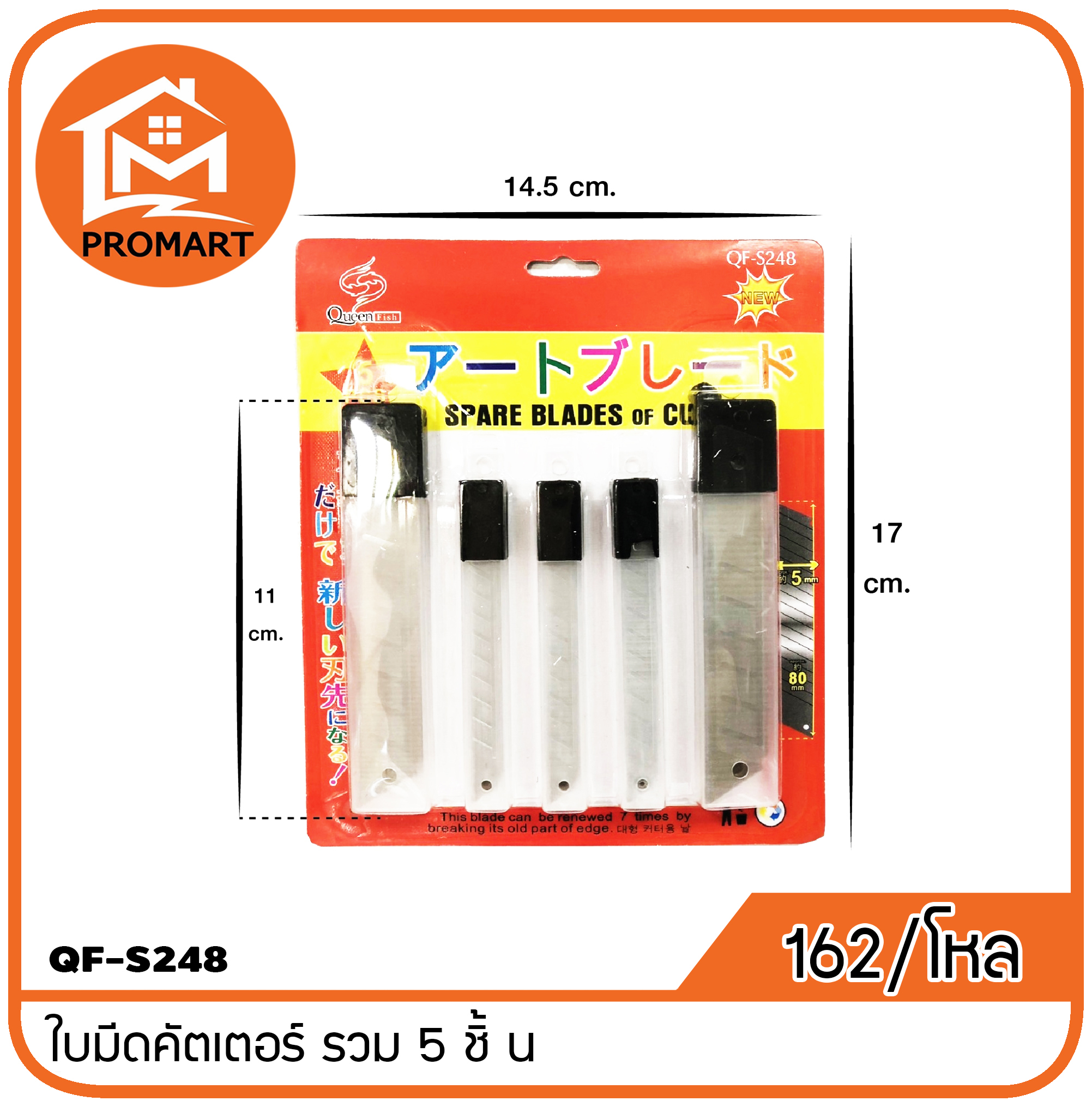 QF3-S248 ใบมีดคัตเตอร์ รวม 5 ชิ้ น