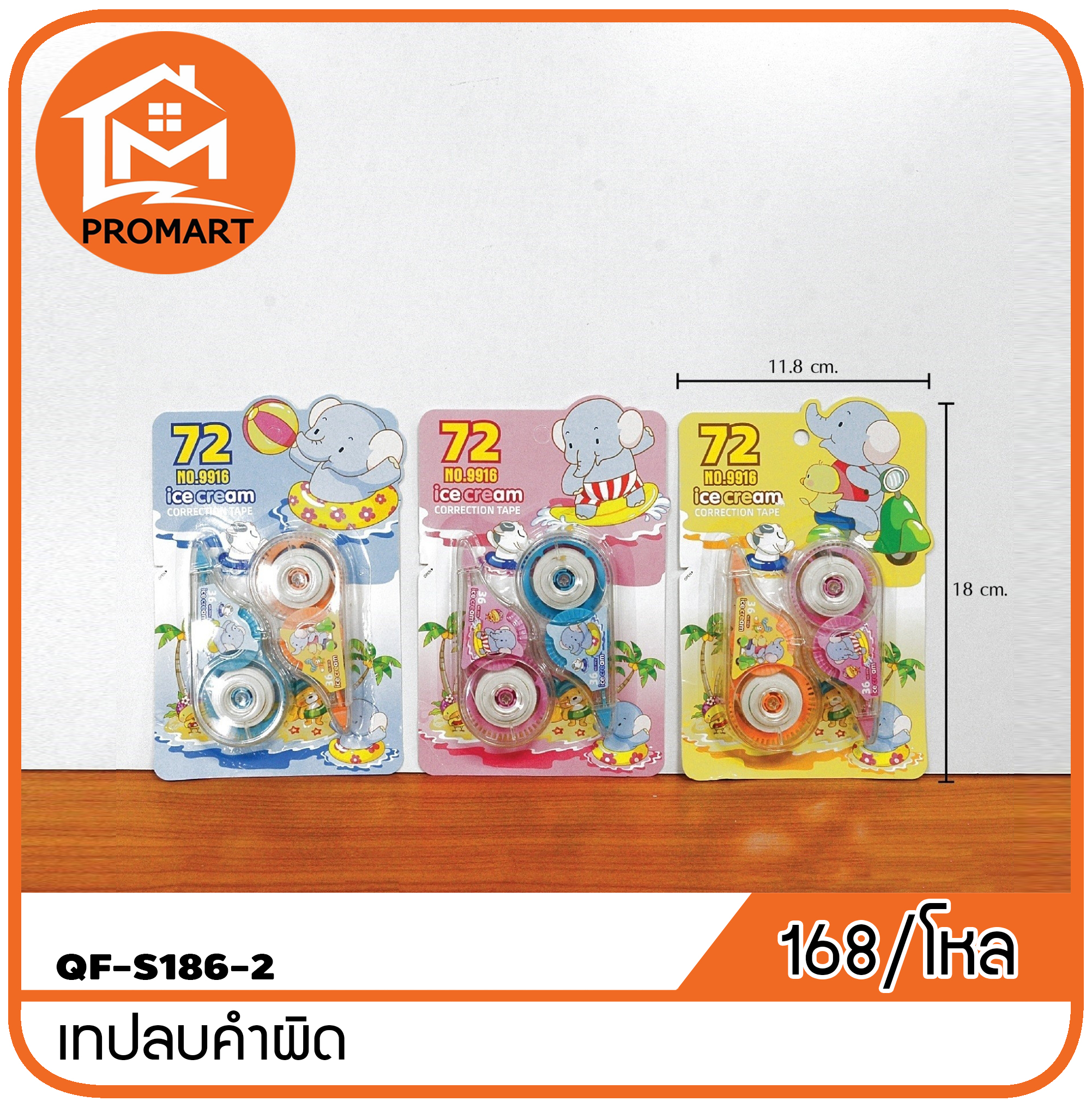 QF2-S186-2 เทปลบคำผิด 1*2