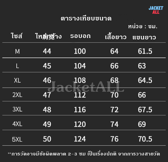 เสื้อแจ็คเก็ตทำงาน แจ็คเก็ตบริษัท แจ็คเก็ตเดินป่า กันลม บริการปักโลโก้