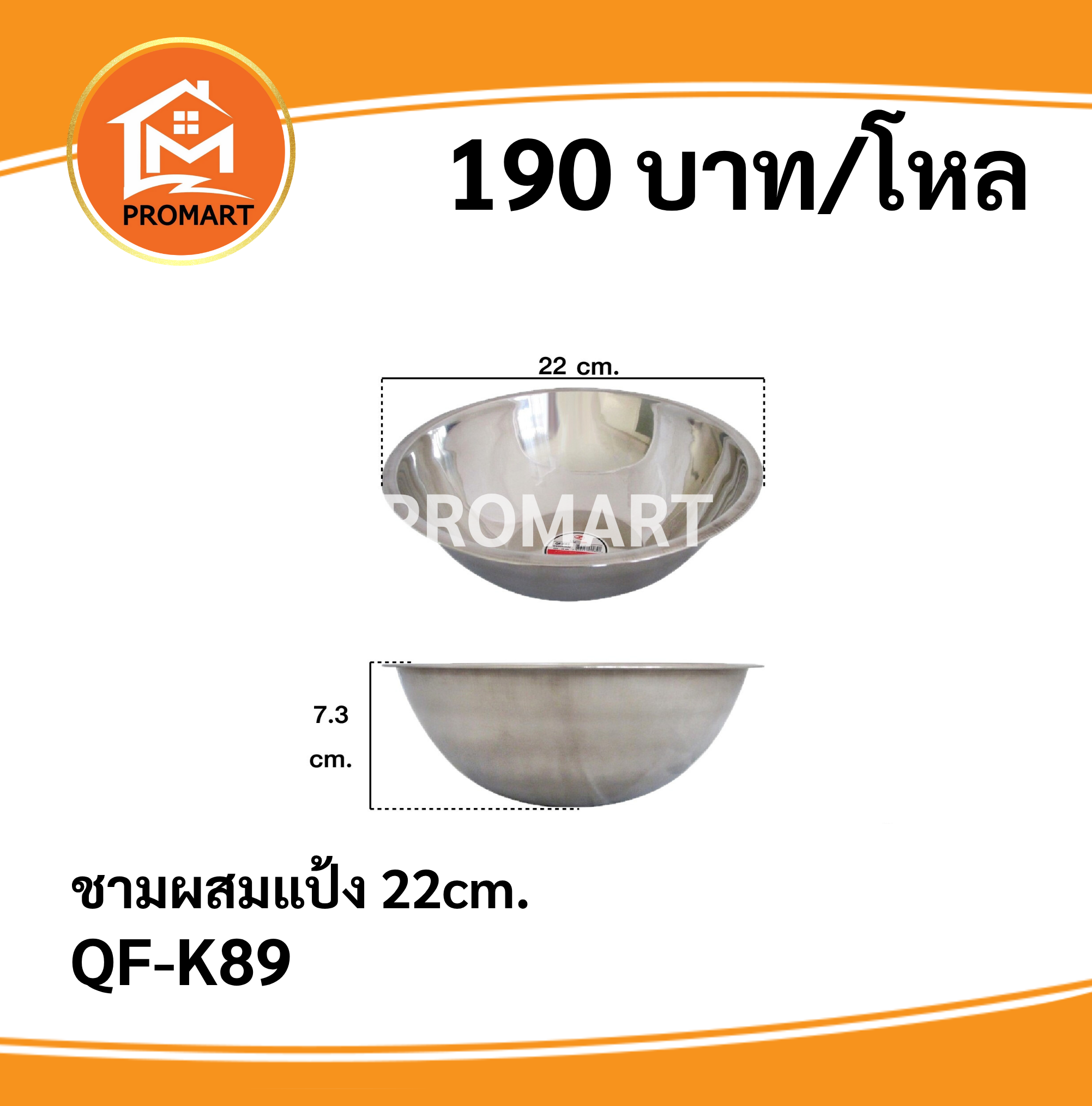 QF-K89 ชามผสมแป้ง 22 cm.