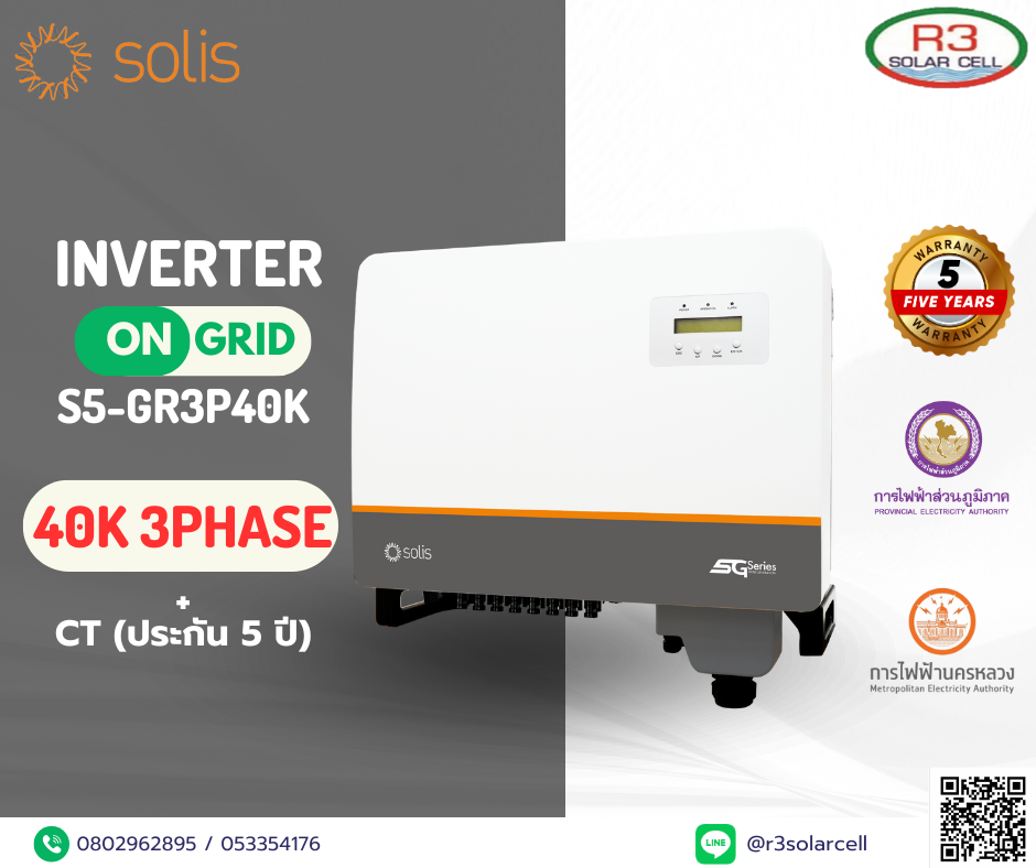 Inverter On grid SOLIS รุ่น S5-GR3P40K ขนาด 40kW 3Phase + CT(ประกัน5ปี) PEA/MEA