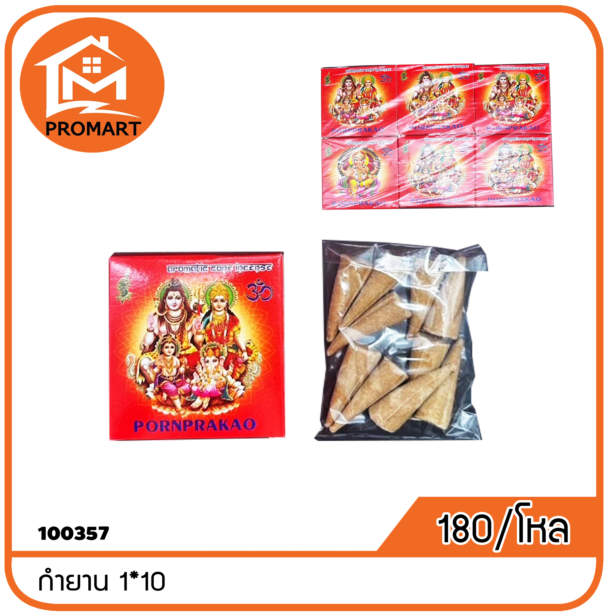 100357 กำยาน 1*10 (B2)