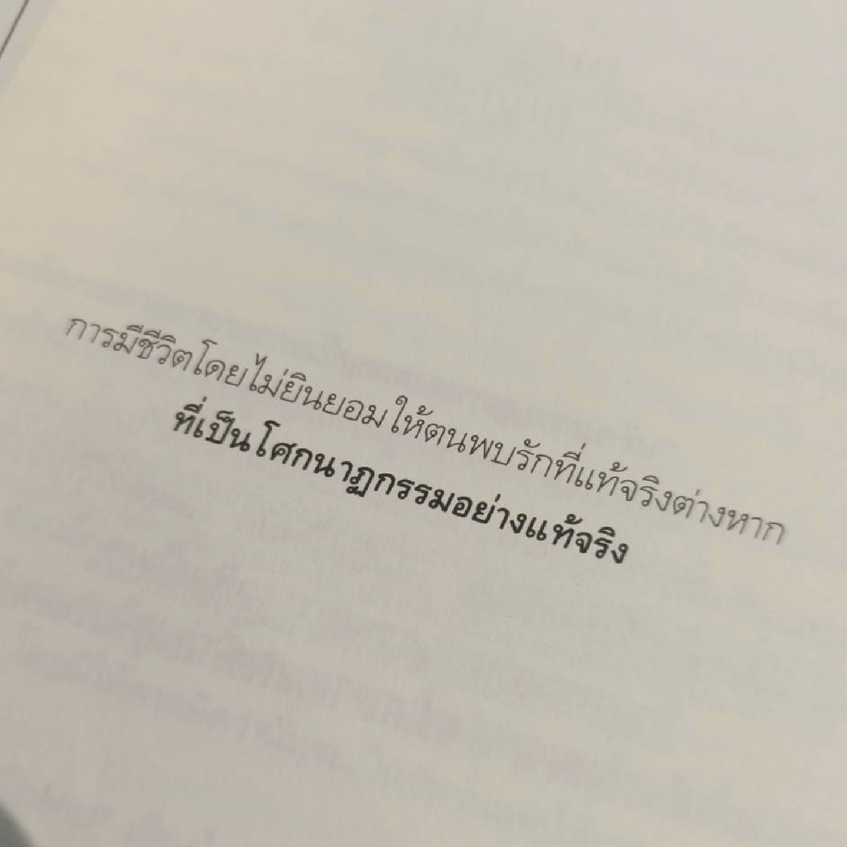เซตหนังสือนิยาย แด่พระองค์ด้วยใจภักดิ์ 2 เล่มจบ