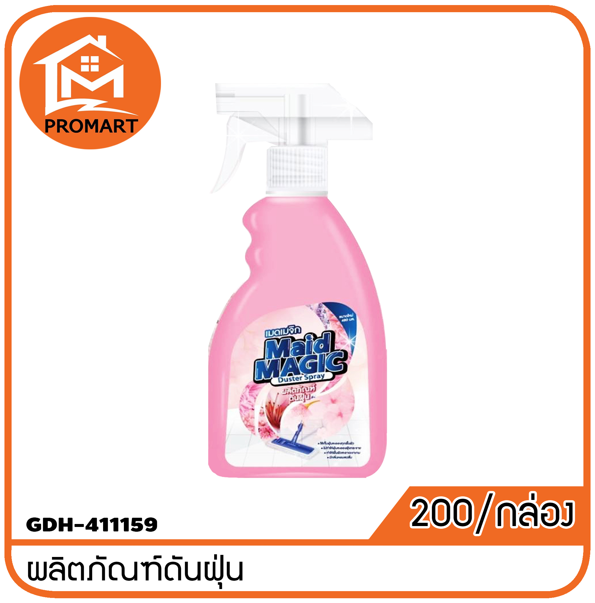 GDH-411159ผลิตภัณฑ์ดันฝุ่น 480ml