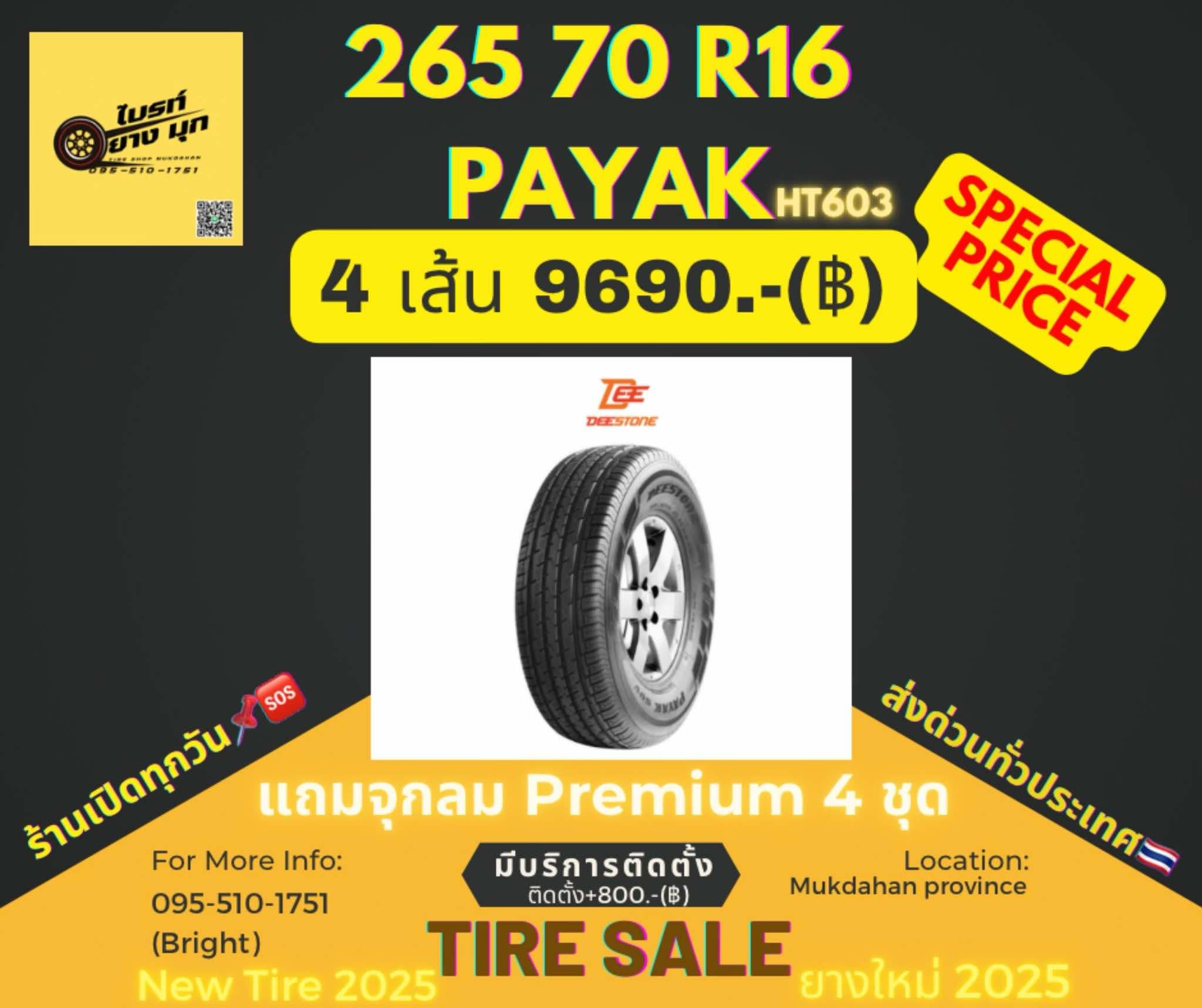 ยางรถยนต์ทุกยี่ห้อ