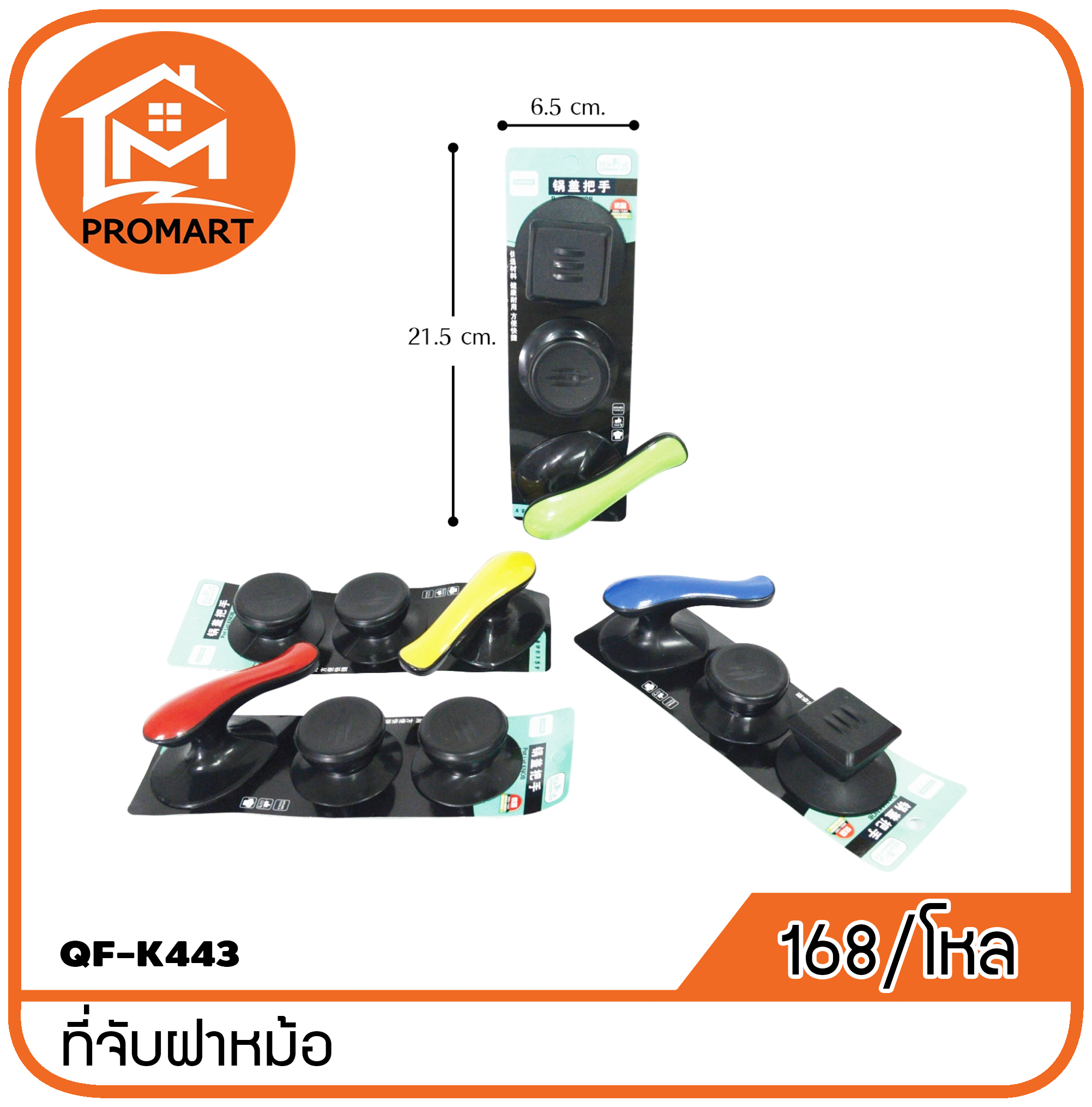 QF1-K443 ที่จับฝาหม้อ