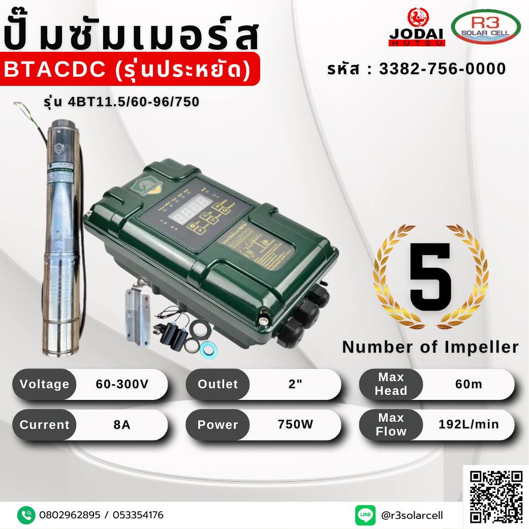 ปั๊ม ซัมเมอร์ส JODAI BTAC/DC รุ่นประหยัด 750W 60m