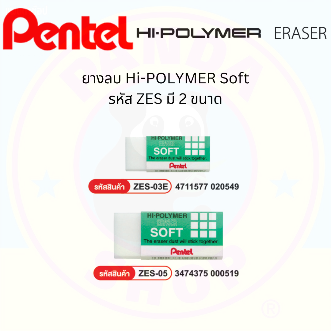 Pentel ยางลบ Hi-Polymer Soft