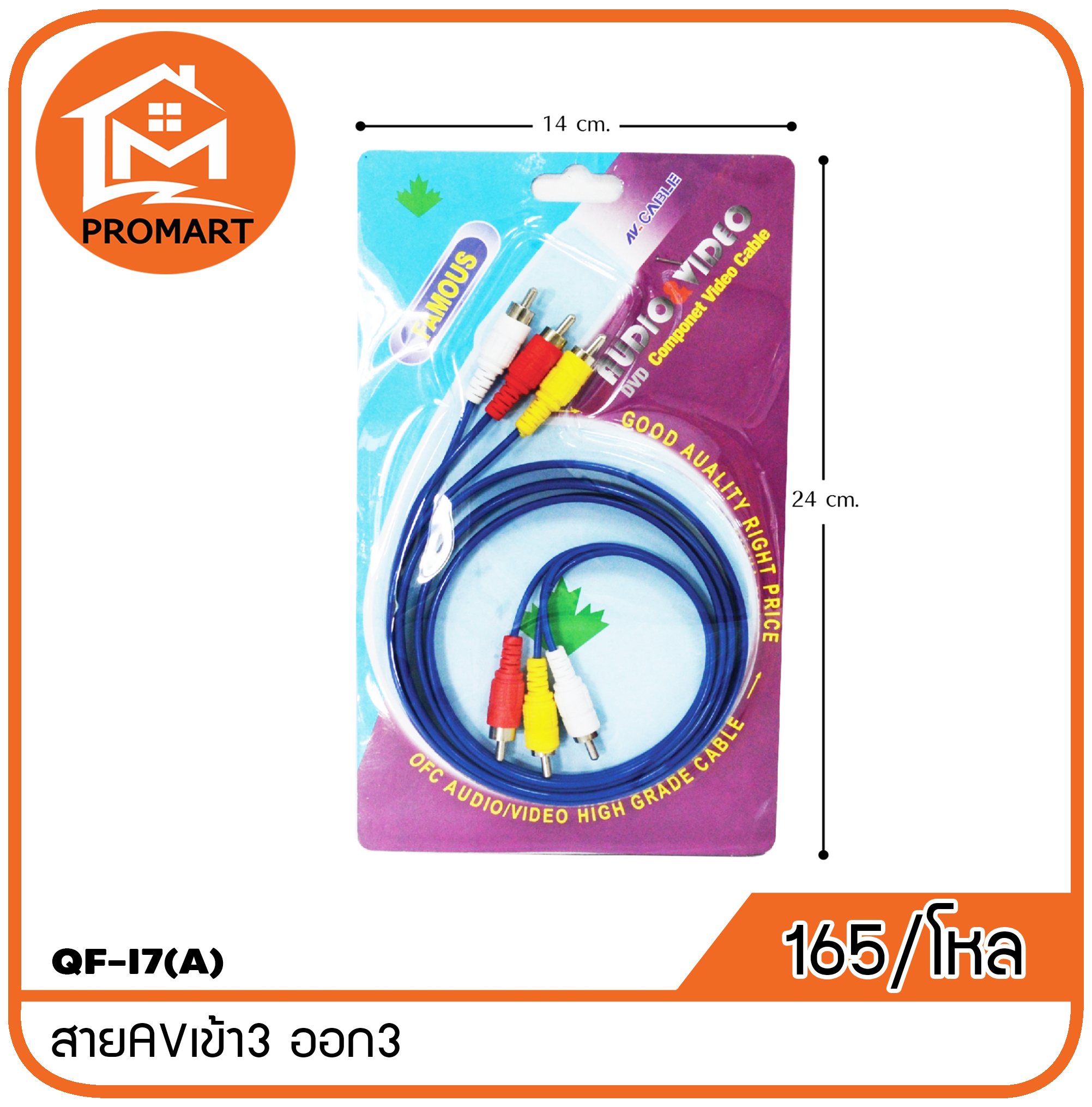 QF5-I7(A) สายAVเข้า3 ออก3