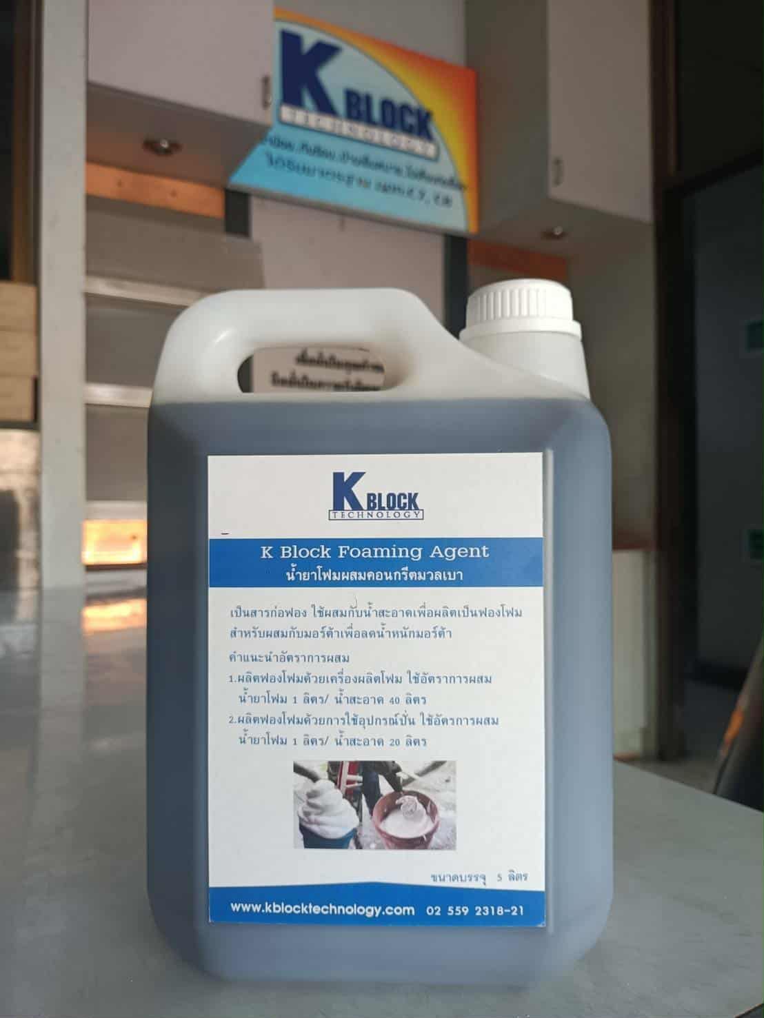 น้ำยาโฟมผสมคอนกรีตมวลเบา (5 ลิตร)