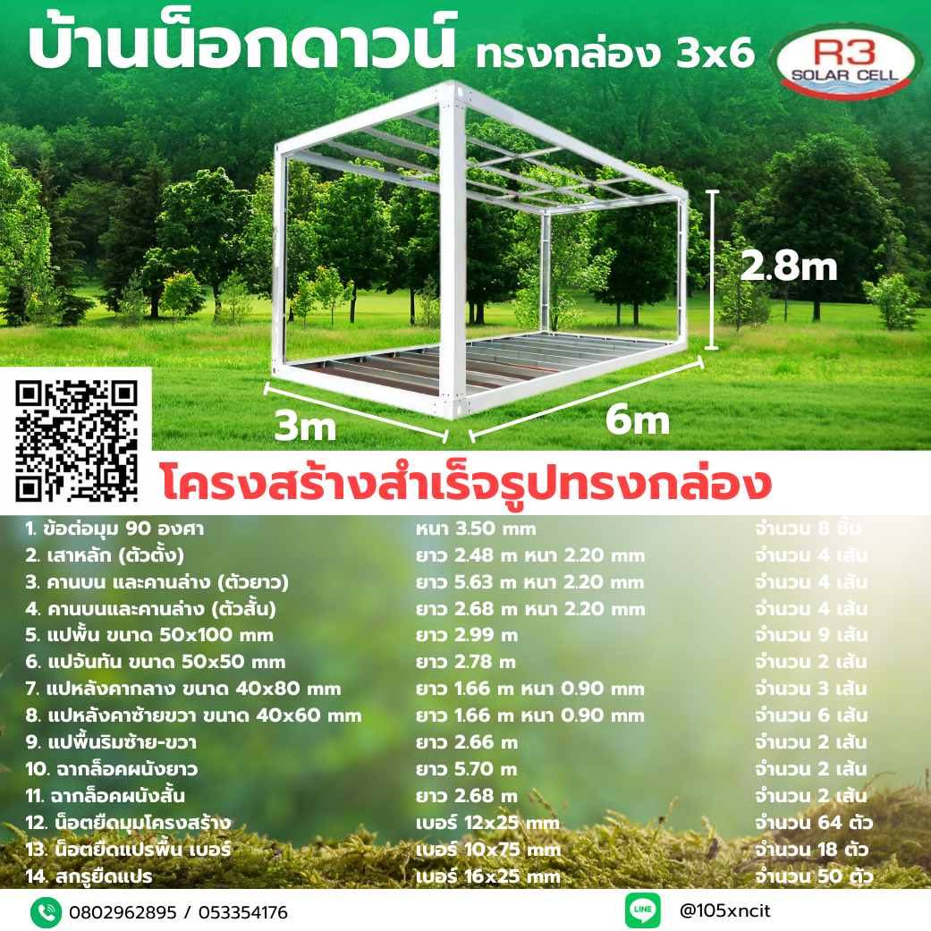 บ้านน็อกดาวน์ ทรงจั่ว 3x6