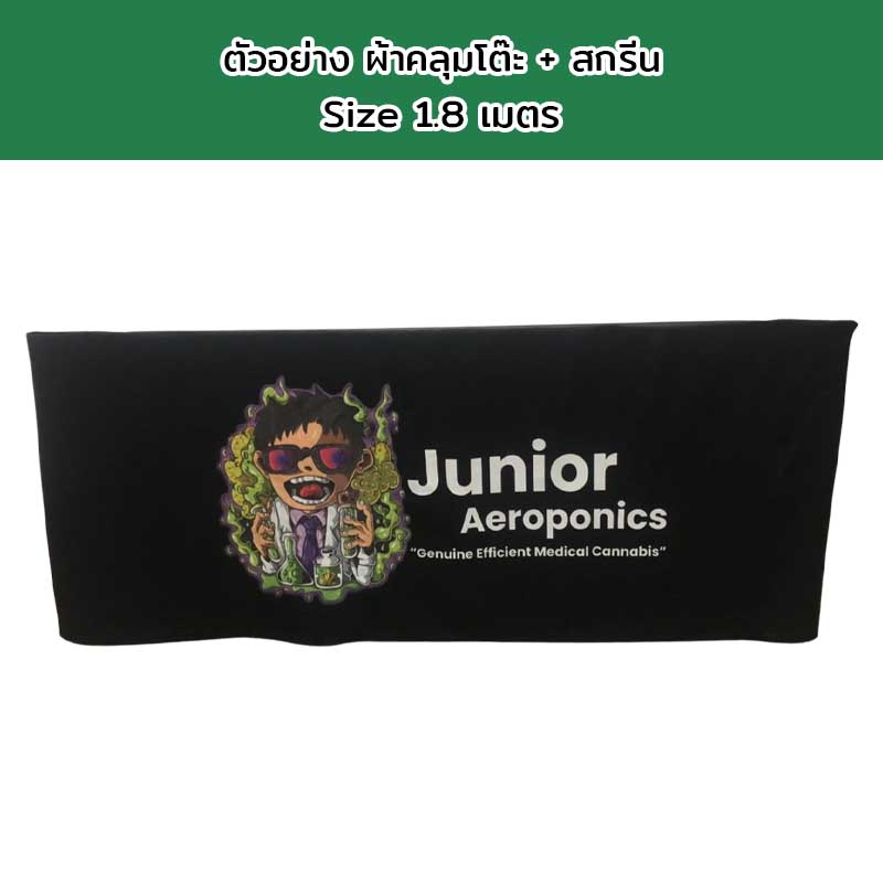 ผ้าคลุมโต๊ะแบบเก็บมุม Size 1.8 เมตร พร้อมสกรีนโลโก้