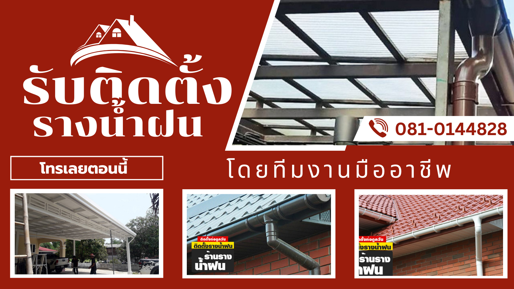 ช่างรางน้ำฝน