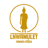 ร้านLnwAmulet เทพพระเครื่อง