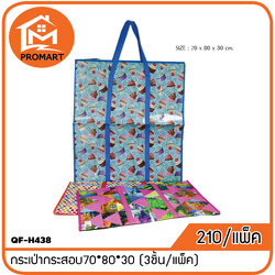 QF9-H438 กระเป่ากระสอบ70*80*30