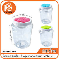 ST10NO.705 โหลเพชร18เหลี่ยม ใหญ่+ฝาดอกไม้ขนาด 14*24cm.