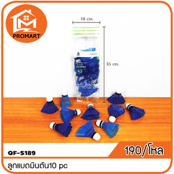 QF7-S189 ลูกแบดมินตัน10 pc