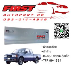 ฝากะบะท้าย TFR 90-94 ตัวหนังสือเล็ก