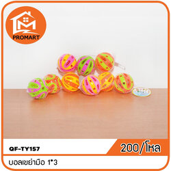 QF7-TY157 บอลเขย่ามือ1*3