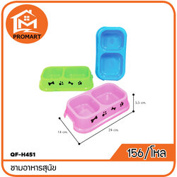 QF-H451 ชามอาหารสุนัข