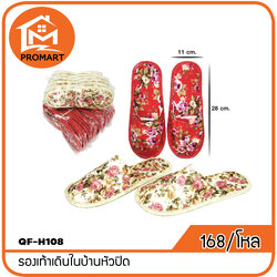 QF4-H108 รองเท้าเดินในบ้านหัวปิด