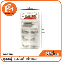 QF3-T274 ชุดตะปู รวมไซส์ แพ็คแผง
