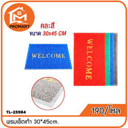 TL4-25984 พรมเช็ดเท้า 30*45cm. (L1)