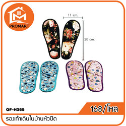 QF-H365 รองเท้าเดินในบ้านหัวปิด