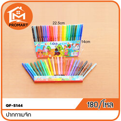 QF2-S144 ปากกาเมจิก