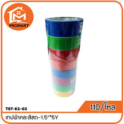 TST2-E2-02 เทปผ้าคละสีสด-1.5"*5Y