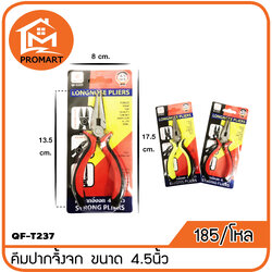 QF3-T237 คีมปากจิ้งจก ขนาด 4.5นิ้ว