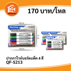 QF-S213 ปากกาไวท์บอร์ดแพ็ค 4 สี