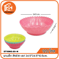 ST10NO.65-N พานเล็ก สีNEW-okf 24.5*24.5*10.5cm.