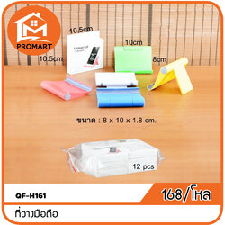 QF-H161 ที่วางมือถือ