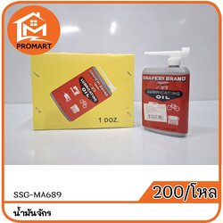 SSG3-MA689 น้ำมันจักร