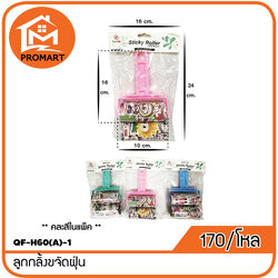 QF8-H60(A)-1 ลูกกลิ้งขจัดฝุ่น