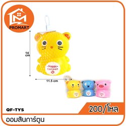 QF7-TY5 ออมสินการ์ตูน