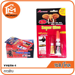 YYG3TH-1 กาวช้าง