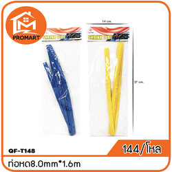 QF5-T148 ท่อหด8.0mm*1.6m