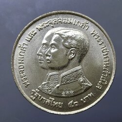 เหรียญ 50 บาท เนื้อเงิน ที่ระลึก 100 ปี พิพิธภัณฑสถานแห่งชาติ ปี 2517 ไม่ผ่านใช้