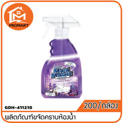 GDH-411210ผลิตภัณฑ์ขจัดคราบห้องน้ำ 480ml