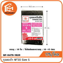 QF4-H479-1820 ถุงขยะดำ 18*20 Size S