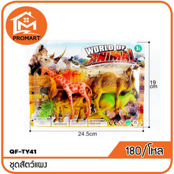 QF7-TY41 ชุดสัตว์แผง